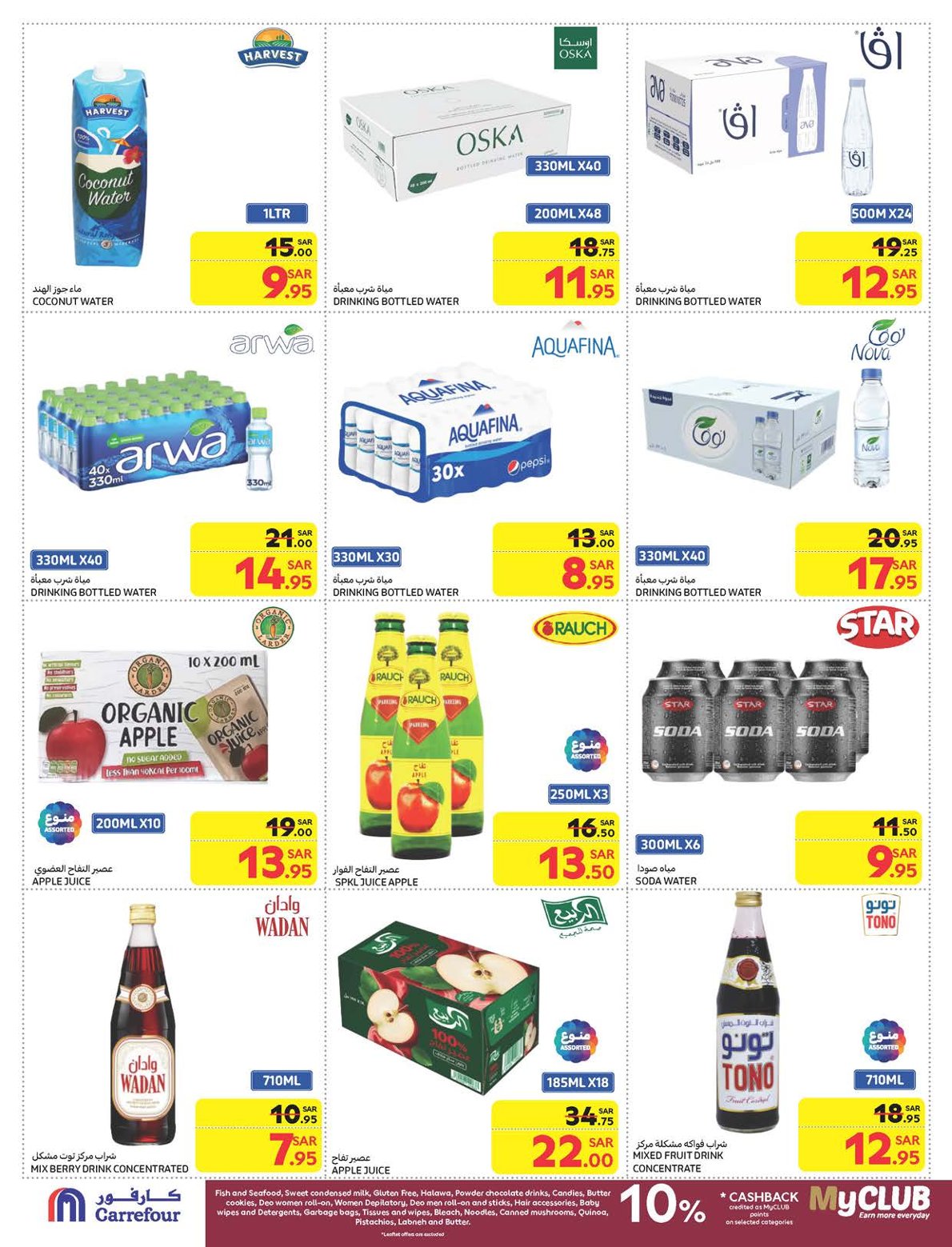 carrefour-saudi offers from 5feb to 11feb 2025 عروض كارفور السعودية من 5 فبراير حتى 11 فبراير 2025 صفحة رقم 36